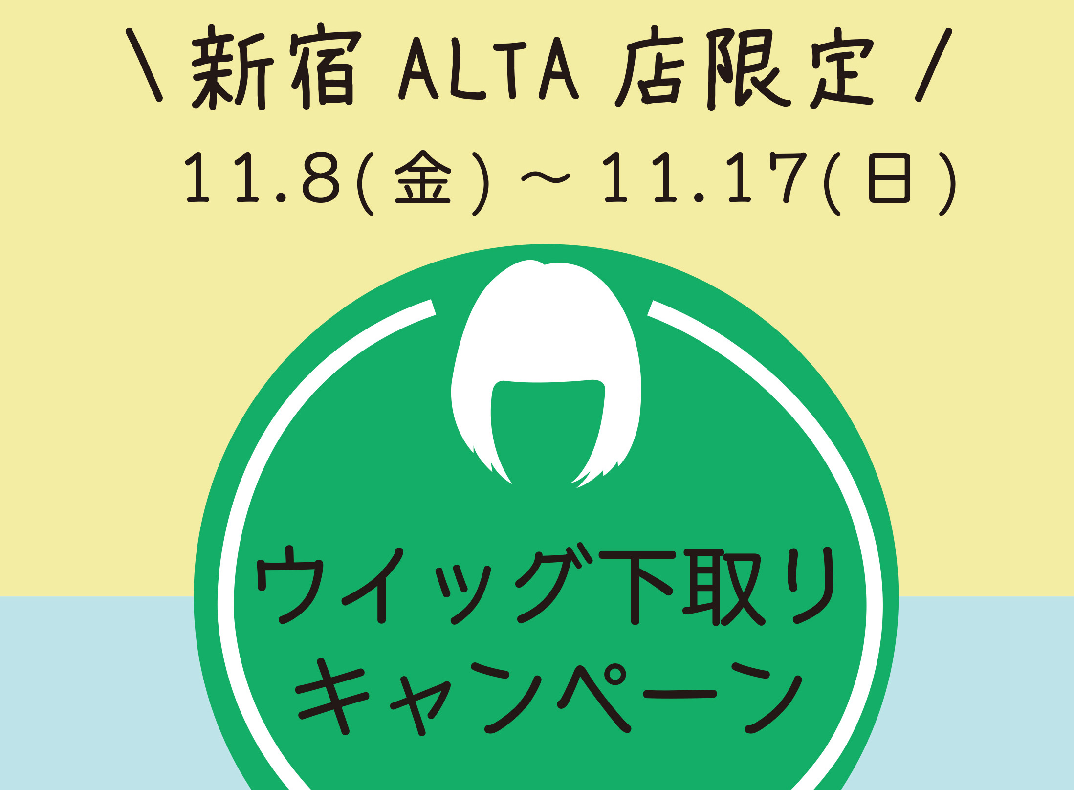 新宿アルタ店★限定企画!!