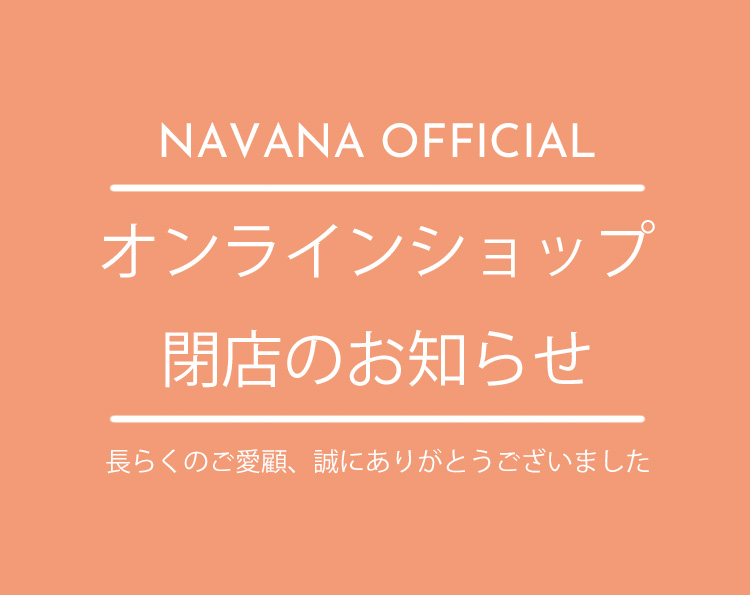<b>NAVANA公式オンラインショップ閉店のお知らせ</b>